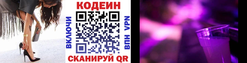 Codein напиток Lean (лин)  Вельск 